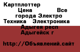 Картплоттер Garmin GPSmap 585 › Цена ­ 10 000 - Все города Электро-Техника » Электроника   . Адыгея респ.,Адыгейск г.